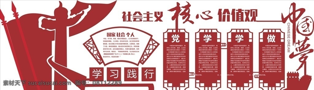 党建 文化 墙 党建形象墙 党建室 党建素材 党建展板 形象墙 廉政形象墙 廉洁 政府 单位 机关形象 廉政文化墙 廉政文化