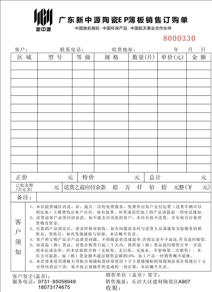 订购单 三联单 销售单 联单 新中源 其他设计 矢量
