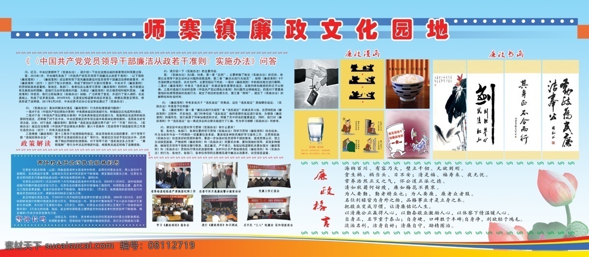 廉政 文化 园地 宣传画 展板 分层 广告设计模板 廉政文化 廉政展板 文化园地 源文件 乡镇机关文化 展板设计 企业文化海报