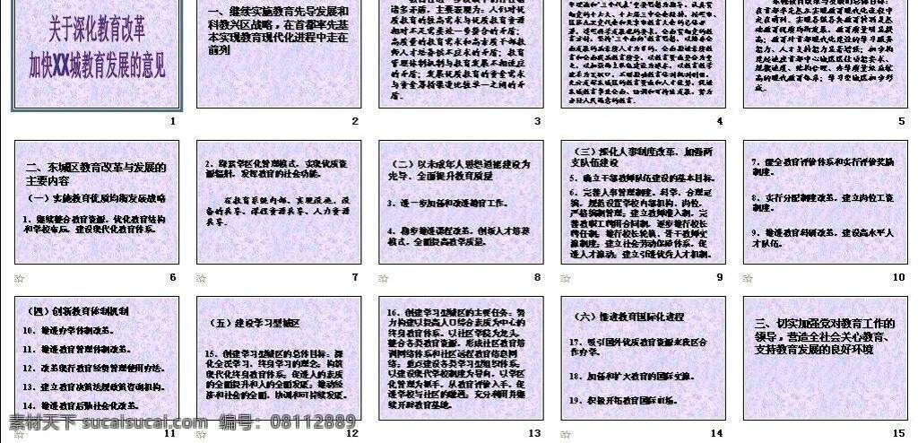 传播 多媒体设计 管理 教材 教学 教学课件 教育 课件 培训 关于 深化 改革 意见 模板下载 市场营销 图形 图表 商务商业 会议报告 行业 品牌 公司策划 源文件 海报 企业文化海报