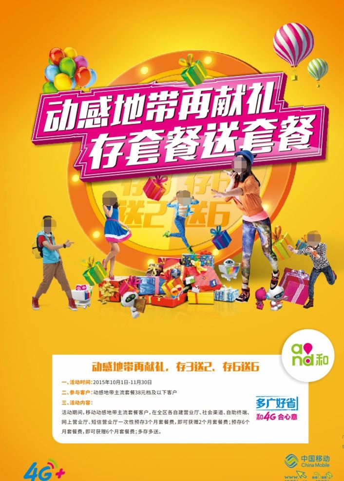 移动公司海报 移动公司 海报 黄色别经 促销海报 促销模板 话费充值海报 话费充值 礼物素材 促销素材