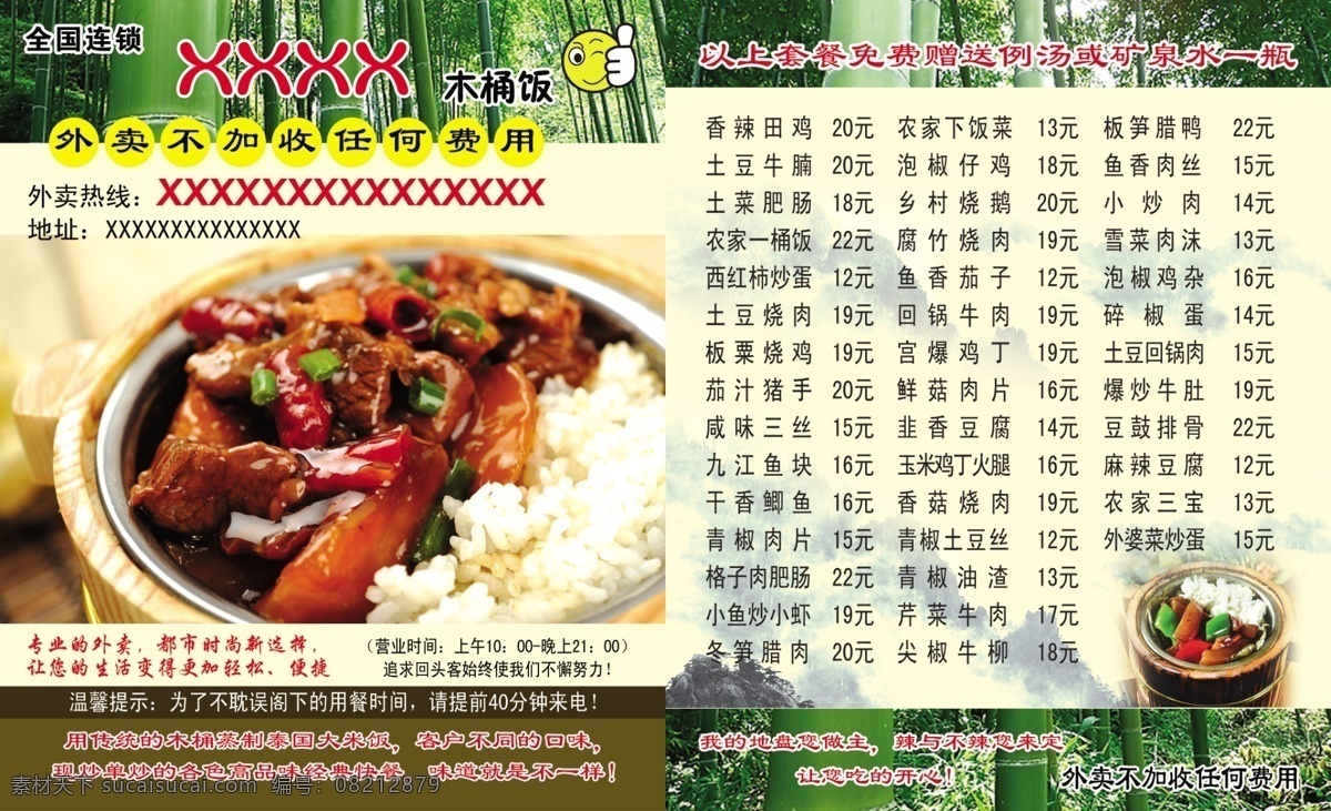 木桶饭 名片 木桶饭名片 竹子 树 笑脸 山 绿色 名片展板 餐饮jpg 分层 源文件