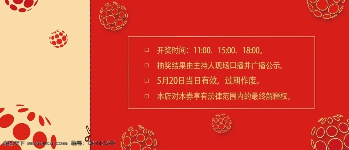 抽奖券图片 优惠券 代金券 现金券 抵用券 化妆品代金券 圣诞优惠券 食品优惠劵 食品代金券 餐厅代金券 化妆品优惠劵 礼品券 简洁优惠券 折扣券 奢华代金券 房地产代金券 奢华 代金券模板 时尚代金券 金色代金券 抵用券模板 优惠券模板 礼品券模板 高档优惠券 高档代金券 简洁代金券 酒店代金券