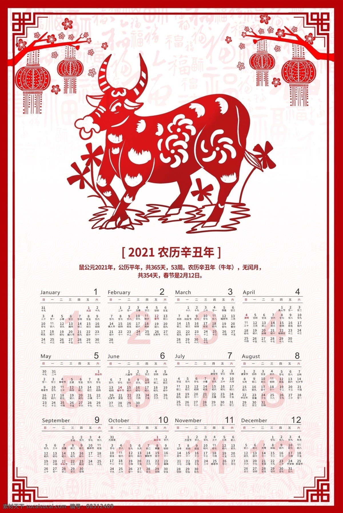 2021 牛年挂历图片 牛年挂历 2021挂历 挂历 年 模版 挂历封面 牛年挂历封面 牛气冲天 牛 国画牛 金牛贺岁 古代牛 挂历模版 牛年挂历模版 牛年 2021日历 挂历样子 挂历设计 牛年日历 日历