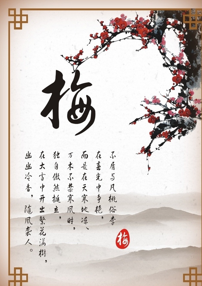 梅花 梅兰竹菊 无框画 装饰画 兰花 竹子 绿竹 菊花 石头 荷花 国画 工艺画 书法 四联画 四君子 工笔画 花朵 花卉 国画山水 国画花鸟 国画梅花 国画菊花 国画竹子 中堂画 挂画 客厅画 家居装饰 背景素材 花鸟画 风景 展板模板 广告设计模板 矢量图 cdr8 字画 传统文化 文化艺术 矢量