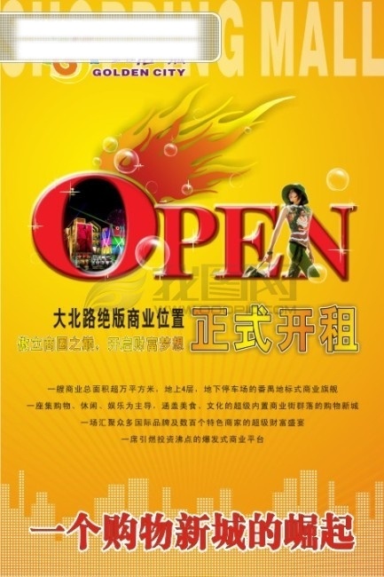 正式 开 租 open 潮流 潮流元素 地产广告 房地产 购物 气泡 矢量素材 矢量图 正式开租 金佳活力城 矢量