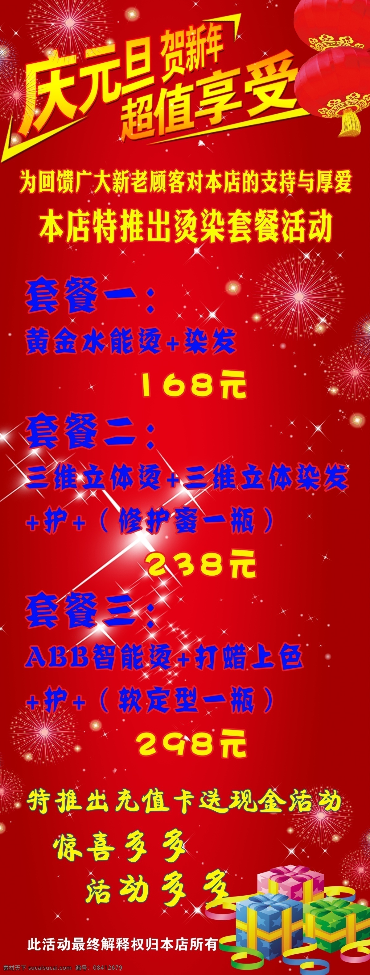 元旦展架 展架 元旦 红色 酒水 圣诞 节日 喜庆 粉色 ktv 酒吧 餐饮 食品 网吧展架 雄婧广告 海报 展板模板