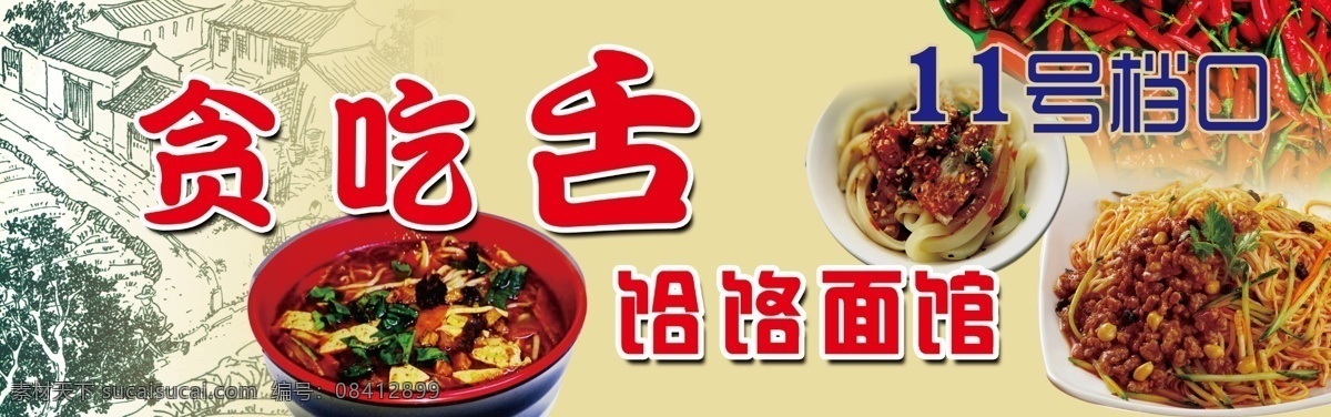 面馆门头 凉皮 臊子面 干拌面 复古 麻辣