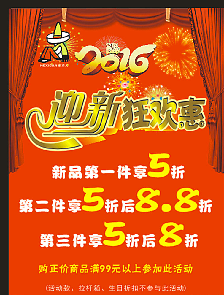 稻草人 奔腾文印 2016 新年 红色