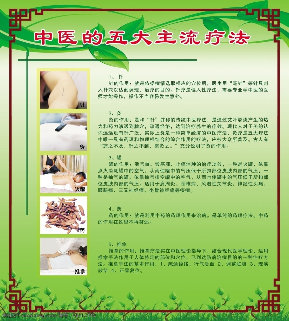 医院展板 角花 针灸图片 叶子 展板模板 广告设计模板 源文件