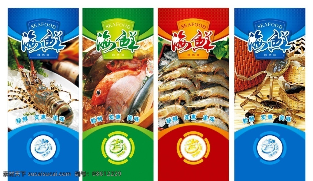 海鲜包柱 包柱 商场 超市 大海 龙虾 海鲜节 海鲜 图标 浪花 鱼 螃蟹 海草 海鲜自助餐 海鲜自助 矢量文件库 矢量