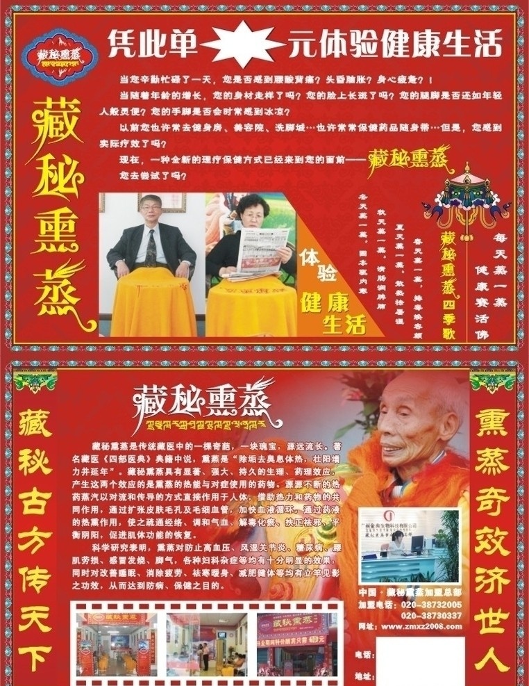 藏 秘 熏蒸 宣传 单张 藏秘 体验 健康生活 矢量