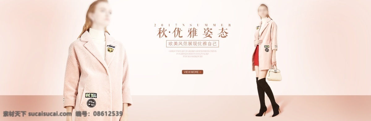 简约 女装 淘宝 海报 banner 秋季 时尚 优雅