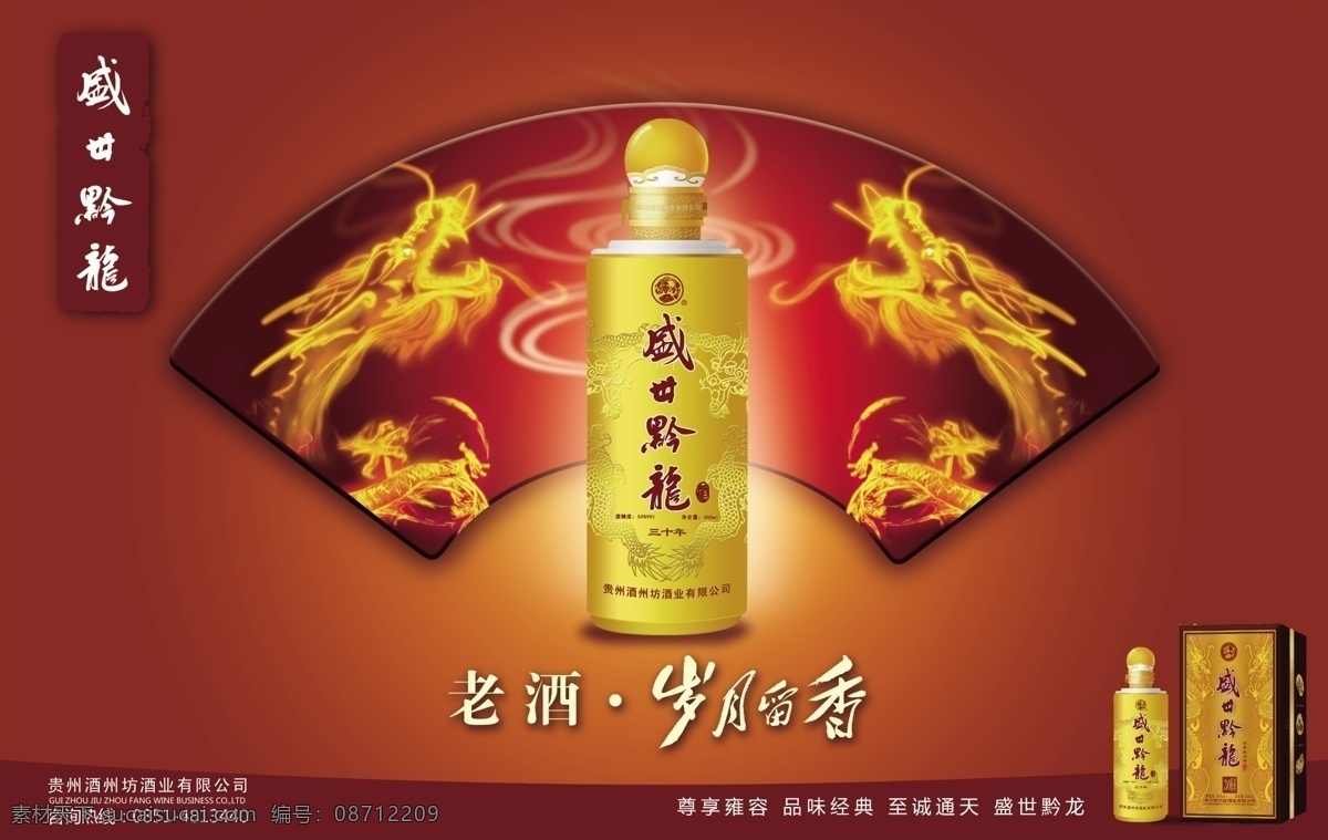 酒 州 坊 分层 酒瓶 龙 扇形 源文件 酒州坊 盛世黔龙 海报 其他海报设计