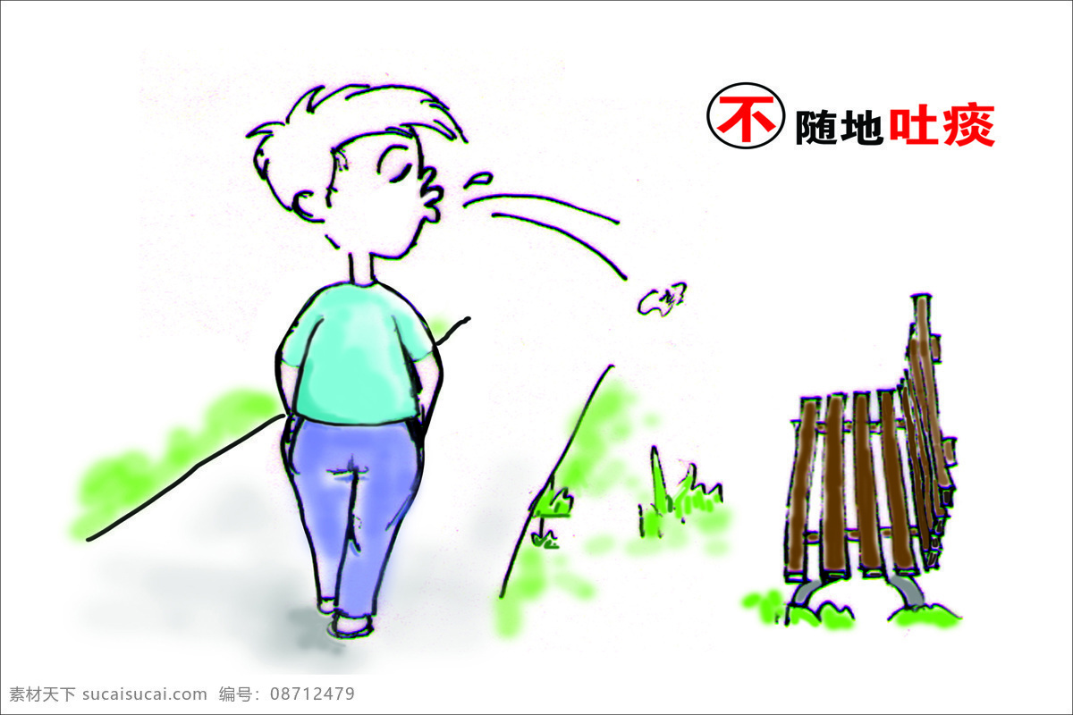不随地吐痰 随地吐痰 吐痰 漫画 漫画标语 文明 文明标语 动漫人物 动漫动画