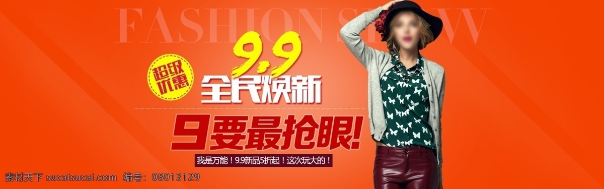 9.9 全民 焕 新 淘宝 女装 海报 全民焕新 淘宝女装全屏 背景海报 女装广告 首页女装 促销海报 店铺 装修 服装 全屏海报 淘宝界面设计 banner psd源文件 红色