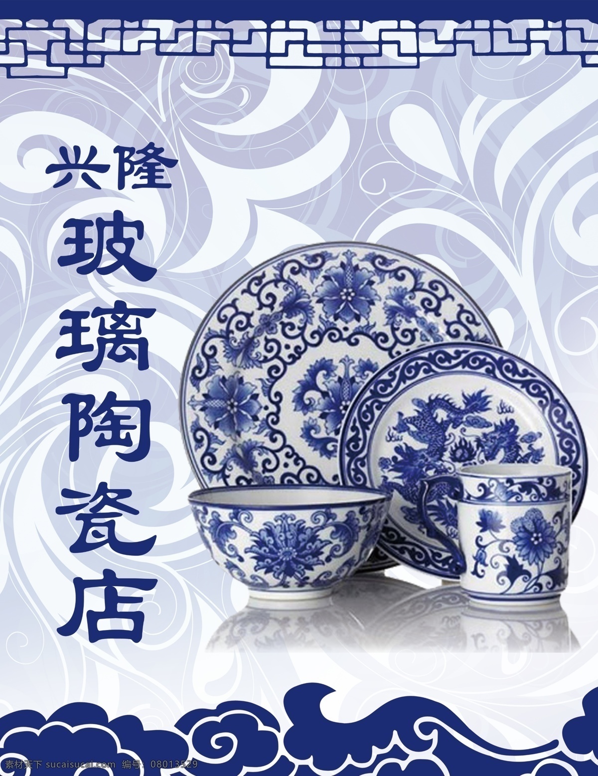 陶瓷 陶瓷店 青花瓷 青花 蓝色背景 玻璃陶瓷 白色