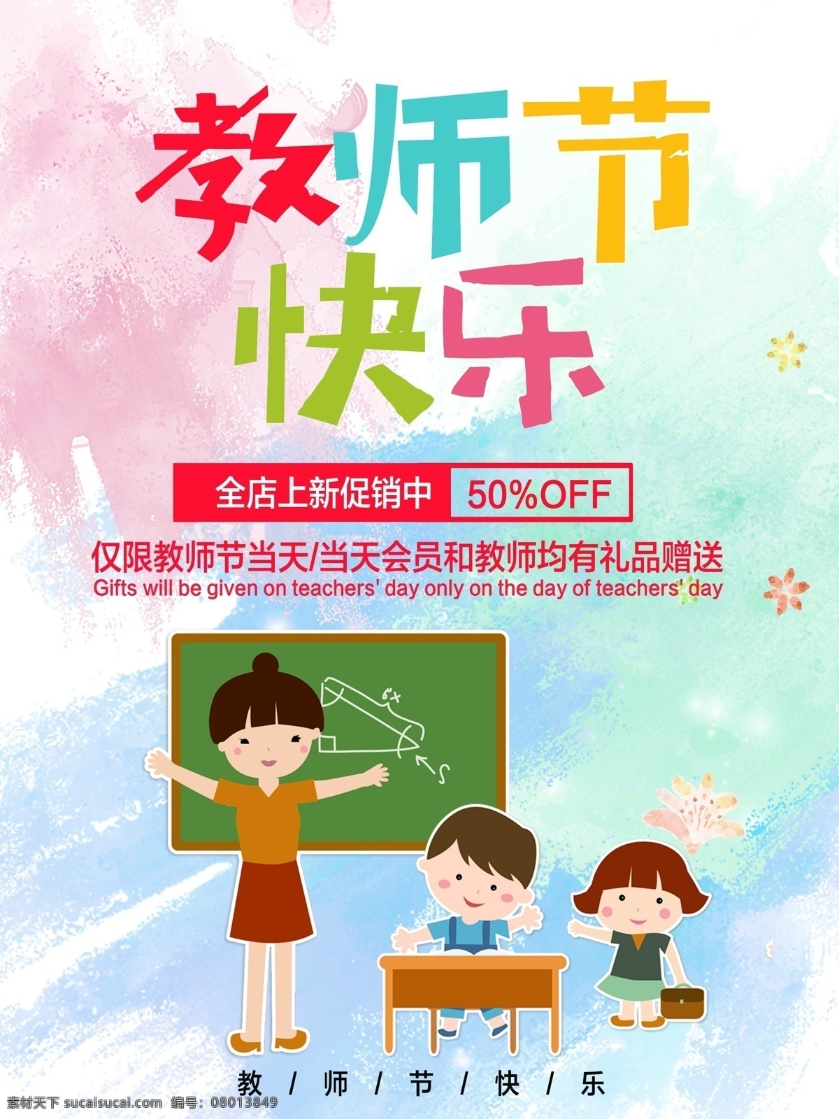 卡通 幼儿 教师节 海报 快乐 康乃馨 感恩 感谢老师 教师节快乐 粉色 浪漫 广告促销 展架