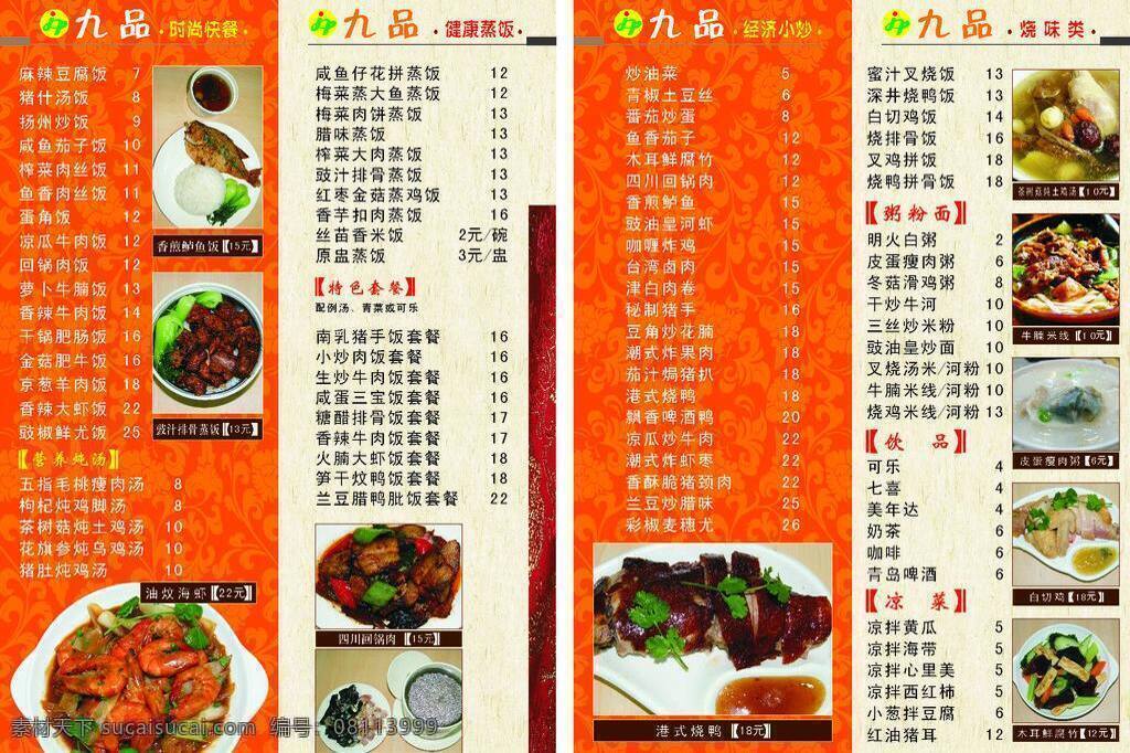 dm宣传单 餐厅菜单 餐厅价目表 餐厅宣传单 酒店菜单 酒店价目表 酒店宣传单 宣传单张 九品菜单 九品 矢量 画册 菜单 菜谱 封面