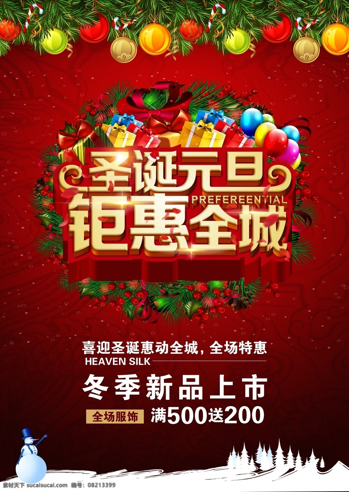 圣诞节 促销 海报 圣诞 元旦 圣诞树 小铃铛 雪人 雪地