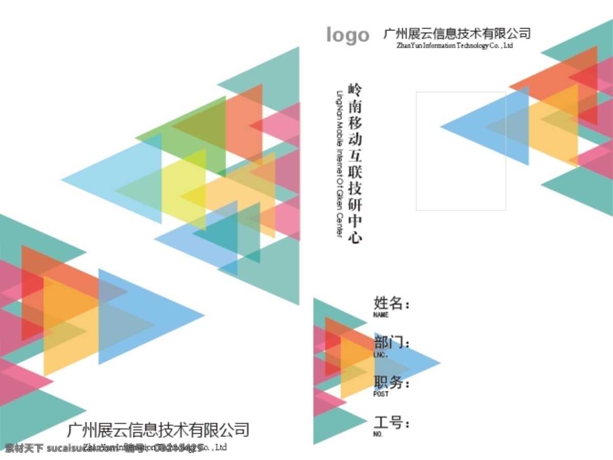 工作证设计 名片设计 卡牌设计 名牌设计 视觉设计