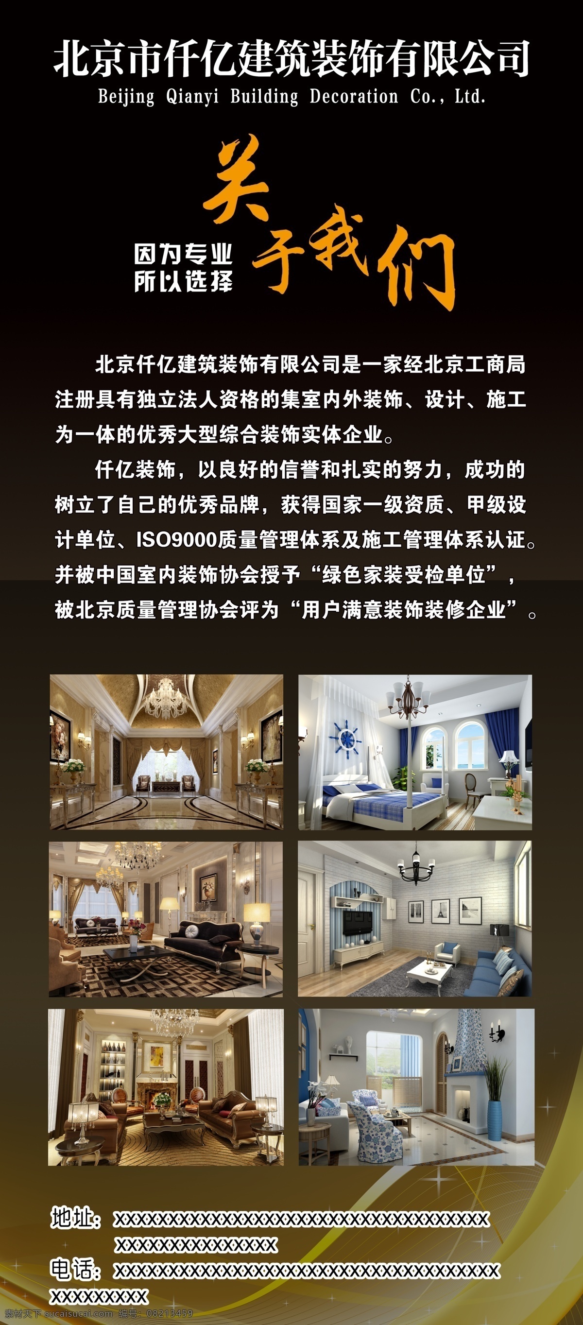装修公司 关于我们 装饰 装修 房子 北京