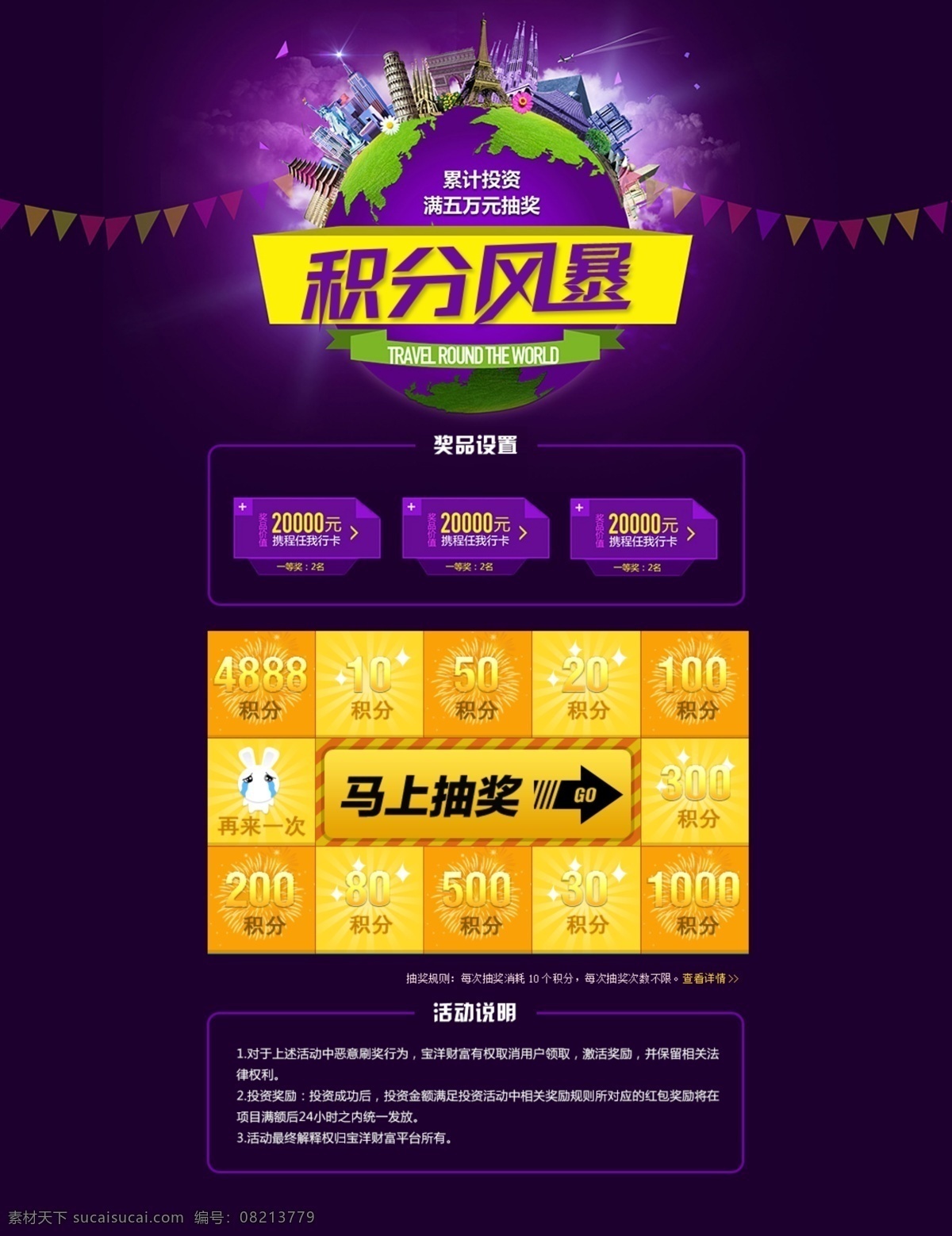 积分风暴 积分 淘宝 天猫 店铺活动 抽奖 奖品 黑色