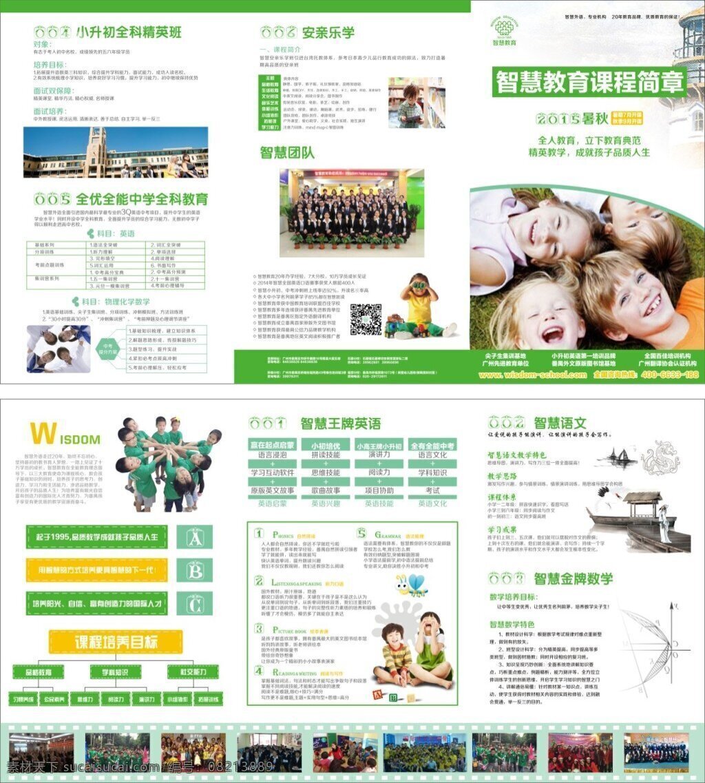 智慧外语 培训机构 传单 折页