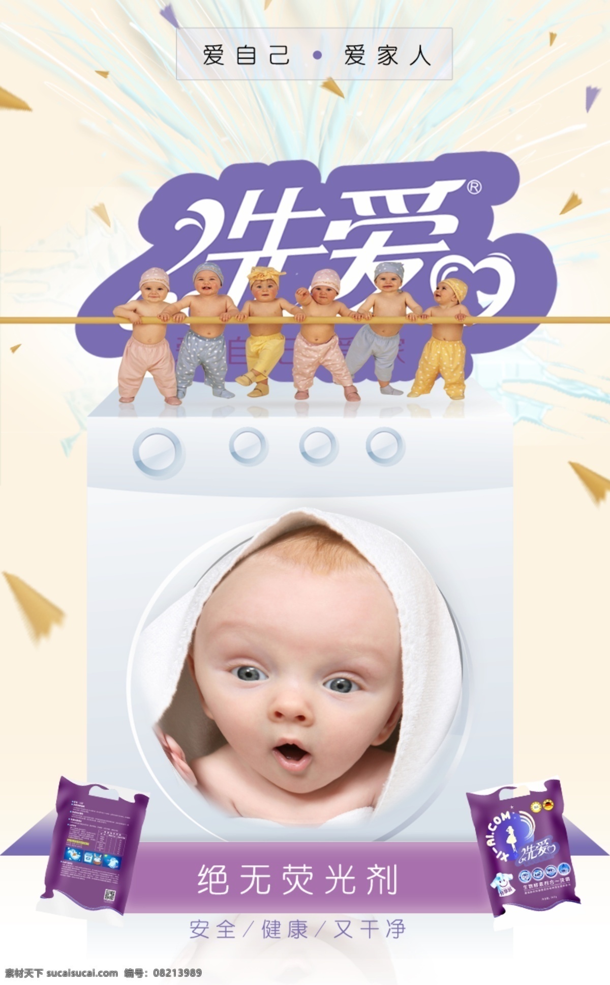 儿童 婴儿 宣传海报 小孩子宣传 洗衣粉宣传 儿童健康海报 可爱小孩子 洗衣粉海报 原创设计 白色