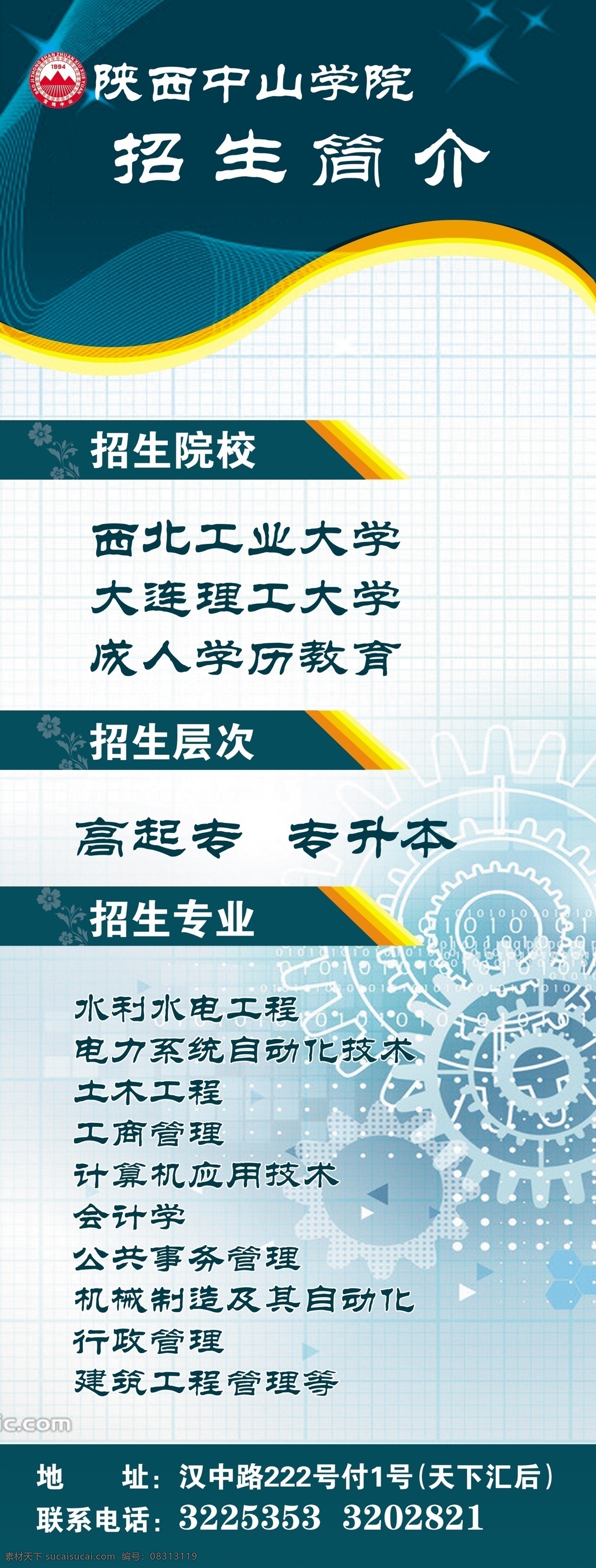 学校展架 招生简章 深绿色 个性展架 中专