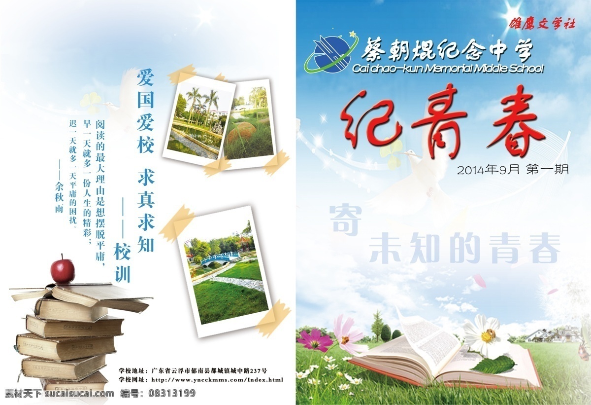 文学刊物 封面设计 文学刊物封面 读者封面设计 校园刊物封面 画册封面设计 校园风格设计 清新背景设计 蓝天白云背景 校园气息 文学气息 校园清新 杂志封面 校园文摘 画册设计