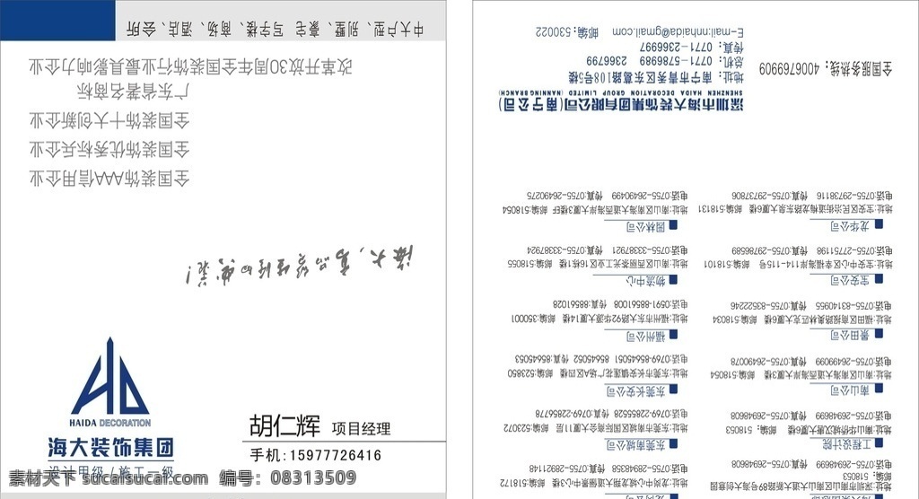 海大装饰名片 卡片 2m 矢量图 原创 简洁 名片 名片卡片