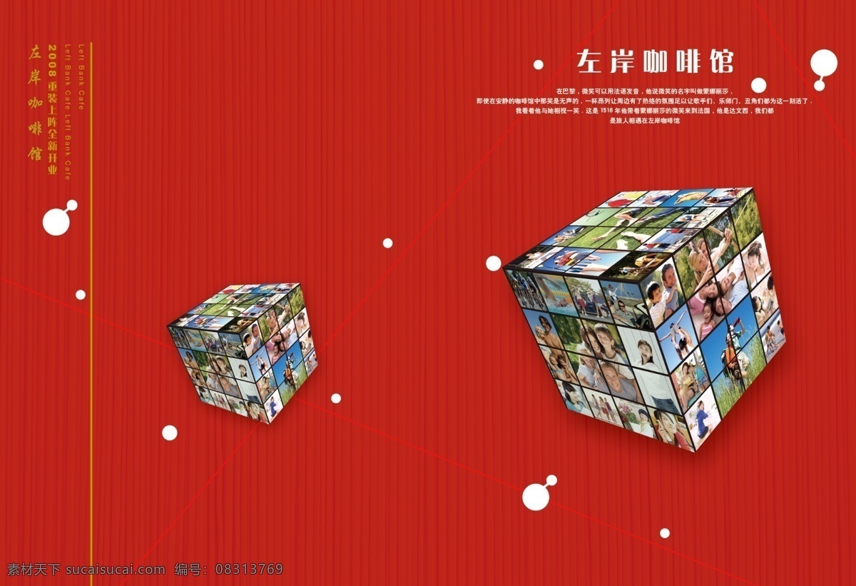 封面 广告设计模板 画册 画册设计 咖啡馆 魔方 企业 源文件 宣传画册 模板下载 展示 照片墙 其他画册封面