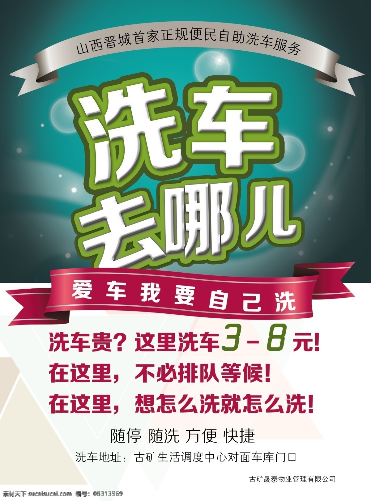洗车 去 dm单 爸爸去哪儿 彩页 自助洗车 原创设计 原创海报