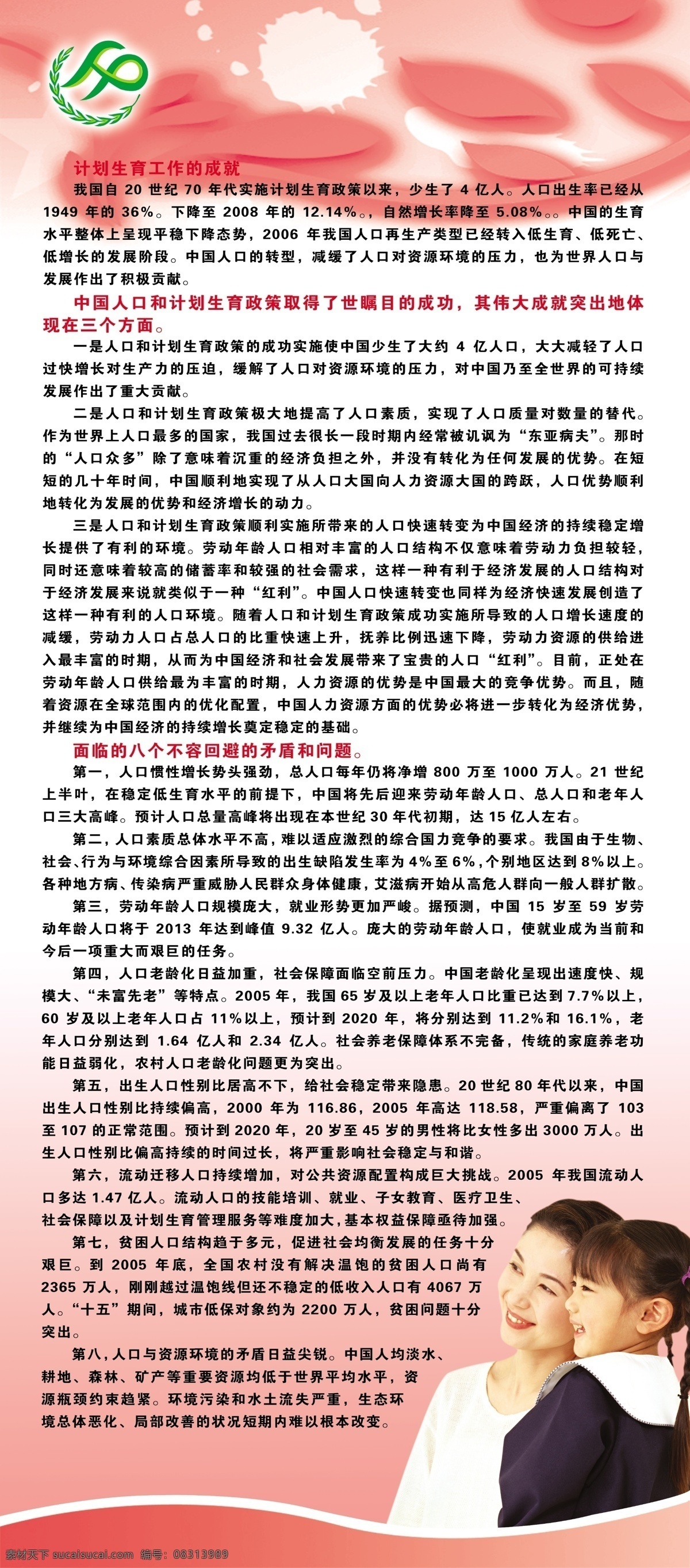 计划生育 展板 计生工作 成就 儿童 花瓣 计生背景 计生素材 计生宣传标语 宣传栏 源文件 计生工作成就 桃红底 计生标 计生宣传画 psd源文件