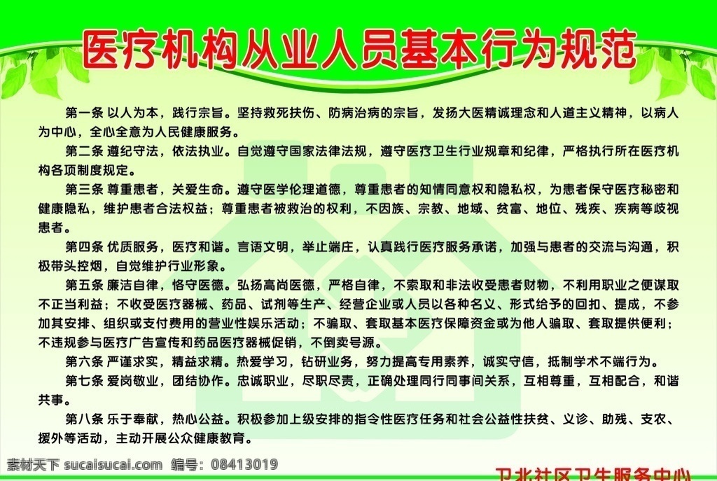 行为规范背景 从业行为规范 展板 医疗机构 人员行为规范 医疗机构展板 基本行为规范 背景