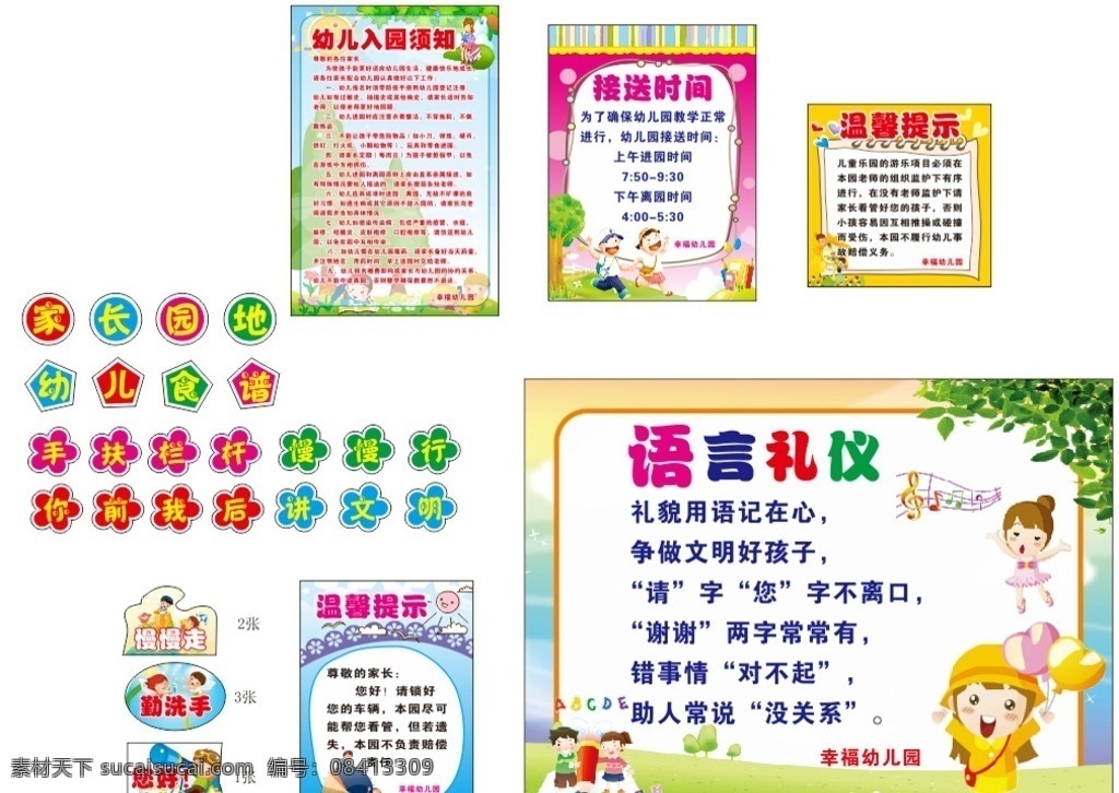 幼儿园 幼儿园文化 幼儿园海报 幼儿园图片 幼儿园展板 幼儿园标语 幼儿园口号 幼儿园教育 幼儿园宣传 幼儿园展览 幼儿园挂图 幼儿园背景 幼儿园设计 幼儿园模板 幼儿园人物 幼儿园名言 幼儿园漫画 幼儿园广告 幼儿园围墙 幼儿园成语