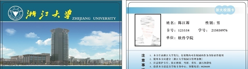浙江大学 学生证 标志 人像卡 名片卡片