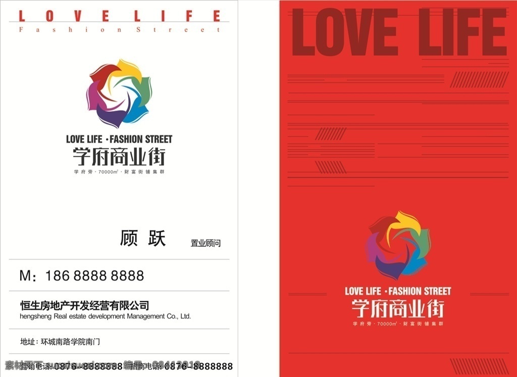房地产名片 优雅 大方 红白 房地产 商铺 商业 名片 卡片 名片卡片
