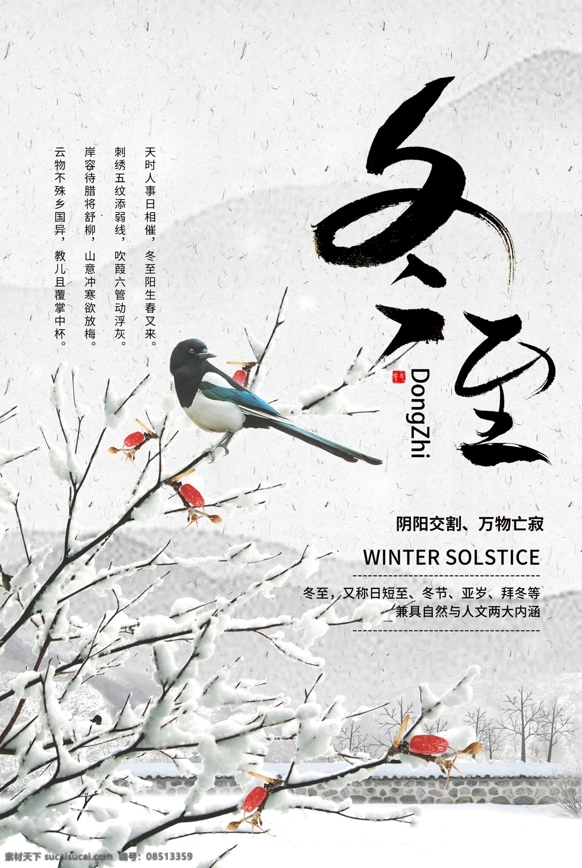冬至图片 冬至 冬节 冬天你好 冬至海报 传统节气冬至 冬季新品 冬季海报 冬至宣传 吃饺子 卡通 漫画 冬季传单 冬季活动 冬季折扣 冬季庆祝 冬季dm 冬至广告 冬至促销 汤圆 饺子 冬天传单 初冬时节 节气海报 二十四节气