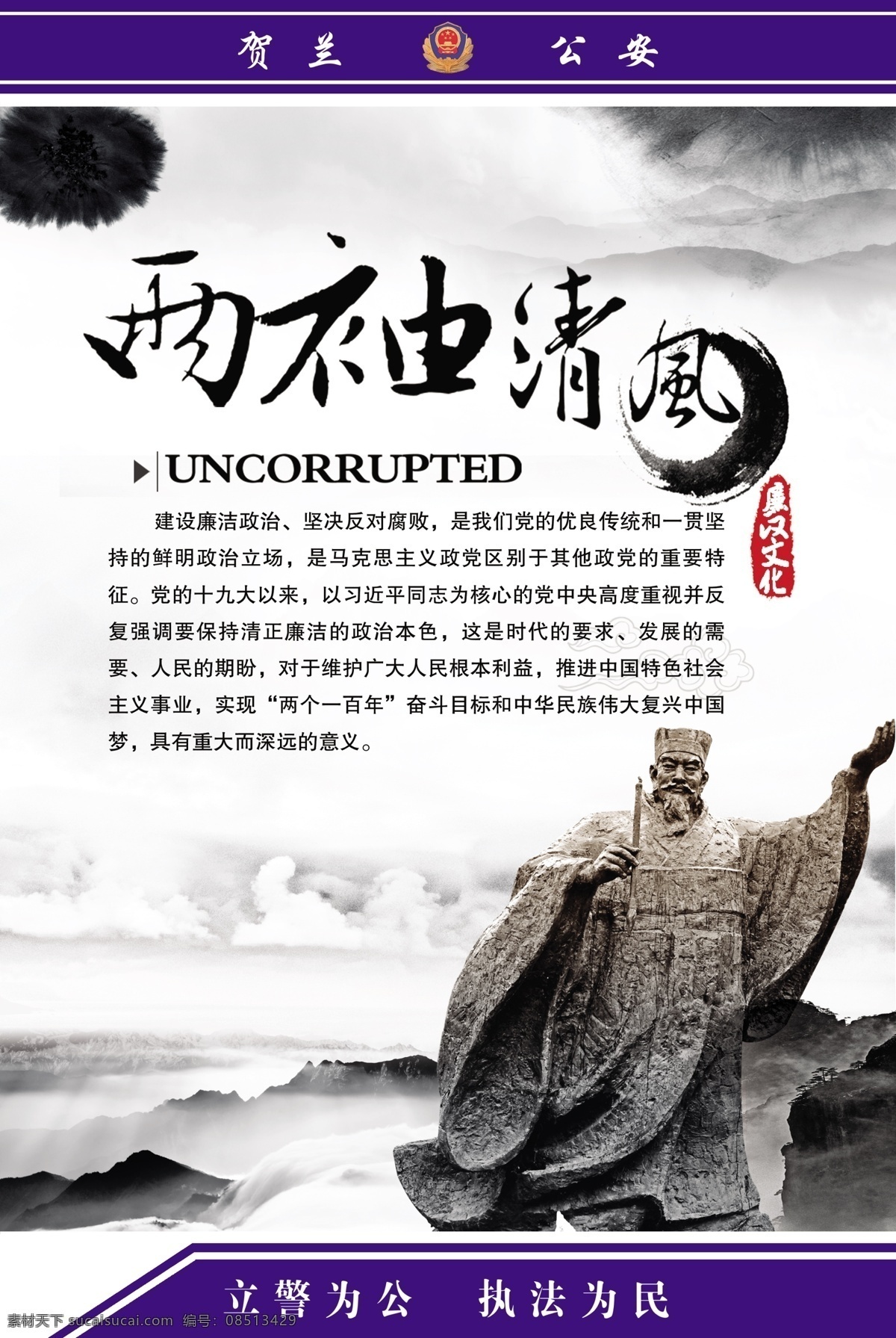 公安 文化 海报 公安文化 公安展板 企业文化 单位文化标语 公安文化展板 公安宣传展板 公安背景墙 公安走廊文化 挂图 走廊文化 派出所 派出所文化墙 公安局展板 公安局文化 公安局文化墙 公安局宣传 公安局挂图 警营文化 警营文化展板 警营文化墙 公安文化建设 公安警察 文化墙 公安背景 公安标语 公安口号 机关 制度 展板模板