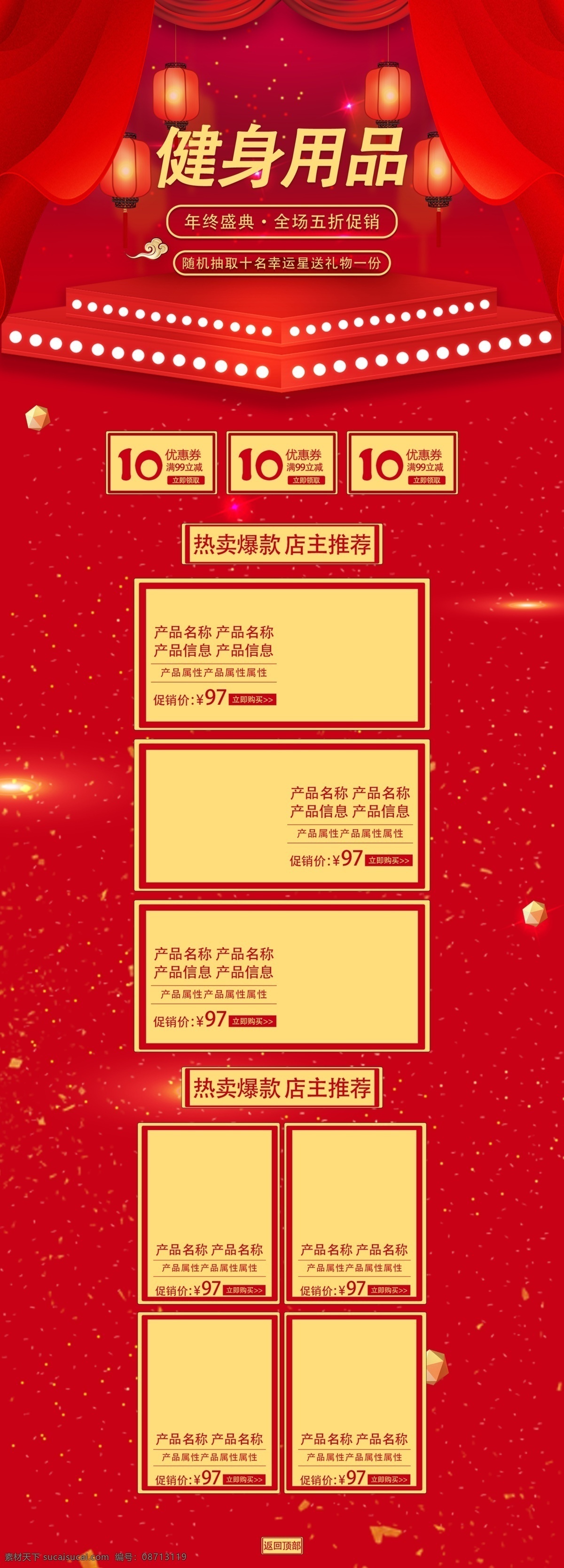 健身 用品 疯狂 促销 红色 喜庆 舞台 电商 时尚 首页 模板 健身用品 疯狂促销 折扣 优惠 高端