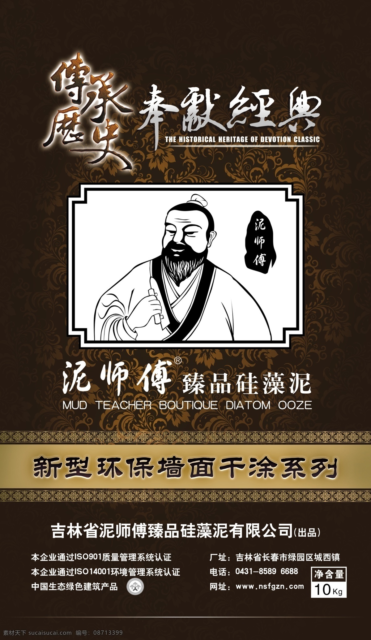 包装袋 包装设计 广告设计模板 硅藻泥 效果图 源文件 硅藻 泥 模板下载 硅藻泥包装袋 传承历史 奉献经典 psd源文件