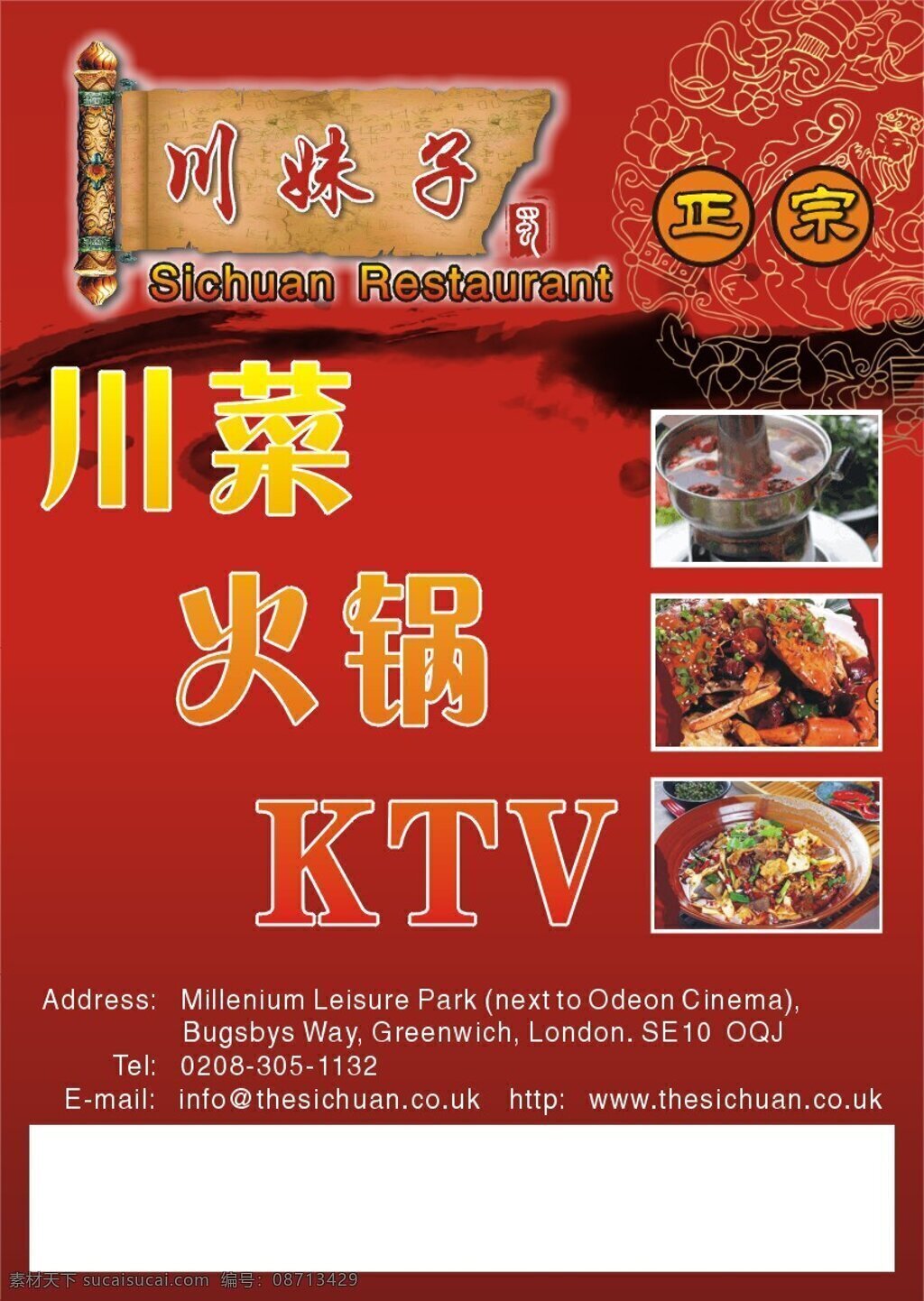 川菜 火锅 ktv 喷画 正宗 四川菜馆 矢量 psd源文件 餐饮素材