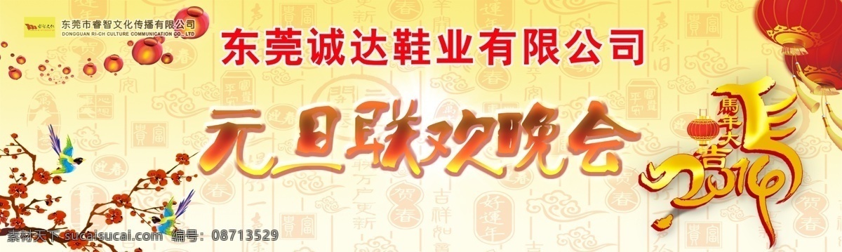 元旦 晚会 背景图片 模板下载 2014马年 春节 联欢 背景 马年联欢晚会 马年晚会 舞台背景设计 2014 元宵 公司新年晚会 节日素材 春 晚 年会