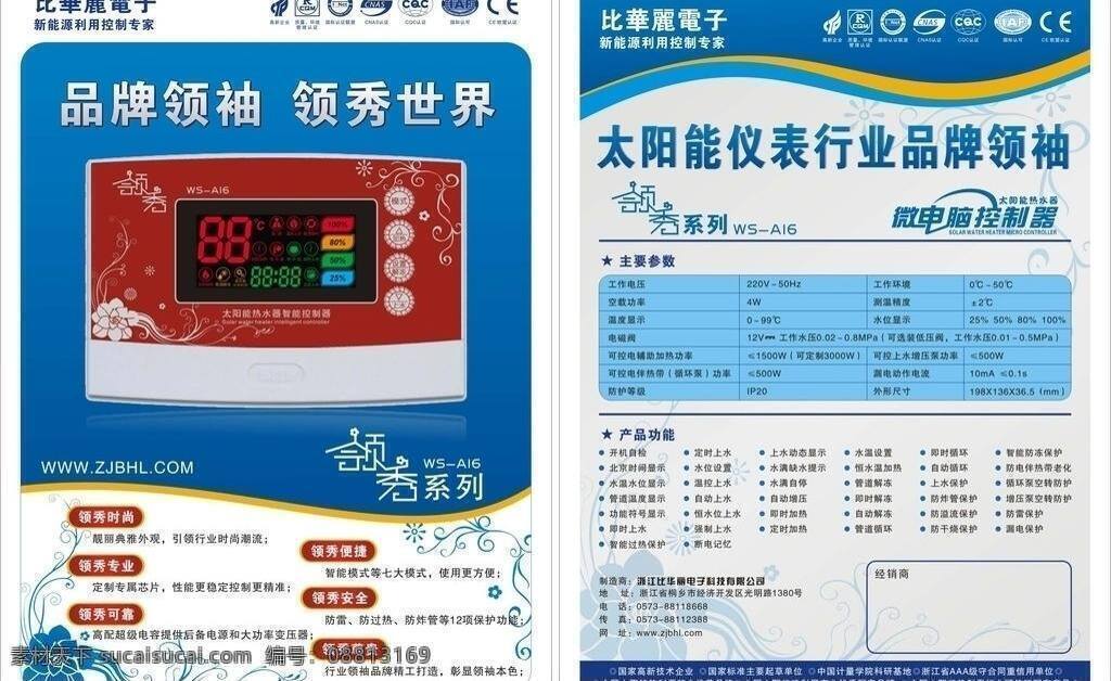 dm宣传页 单页 单张 领秀 其他设计 失量图 宣传单 宣传单页 领 秀 矢量 模板下载 领秀宣传单 海报 太阳能仪表 宣传海报 彩页 dm