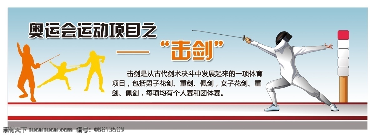 击剑 分层 奥运会项目 剪影 体育馆 体育运动 源文件 运动 运动项目 运动剪影 小学操场 psd源文件