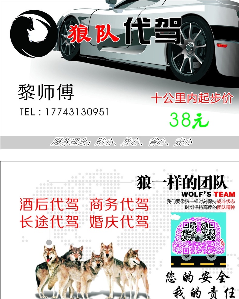 狼名片 狼 名片 代驾 车 车队 名片卡片