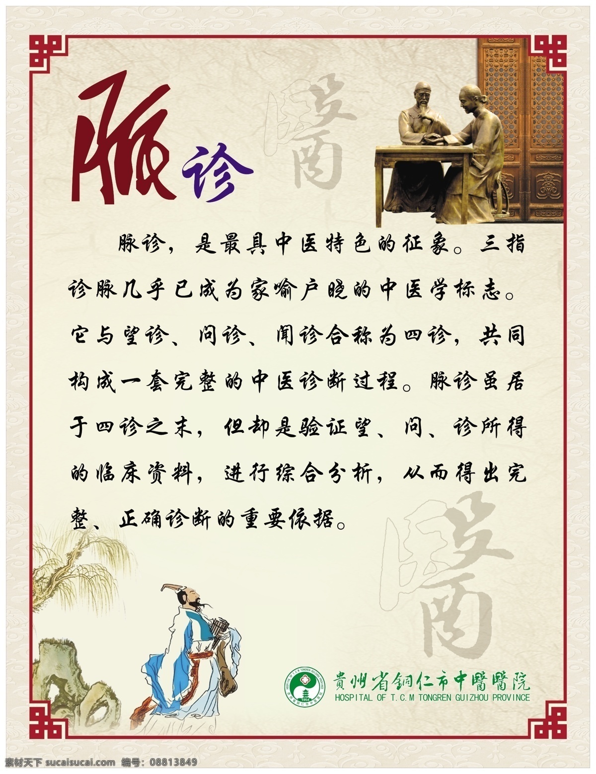 中医脉诊 把脉 诊脉 号脉 切脉 脉诊 中医养生 中医保健 中医文化 传统中医 中医展板 中医模板 中医海报 养生保健 养生之道 健康养生 spa 中医宣传 穴位 闻 问 切 中医推拿 中医馆 中医按摩 中医美容 四季养生 四季保健 中医减肥 中草药 足疗 五行 中医经络 名片 中医