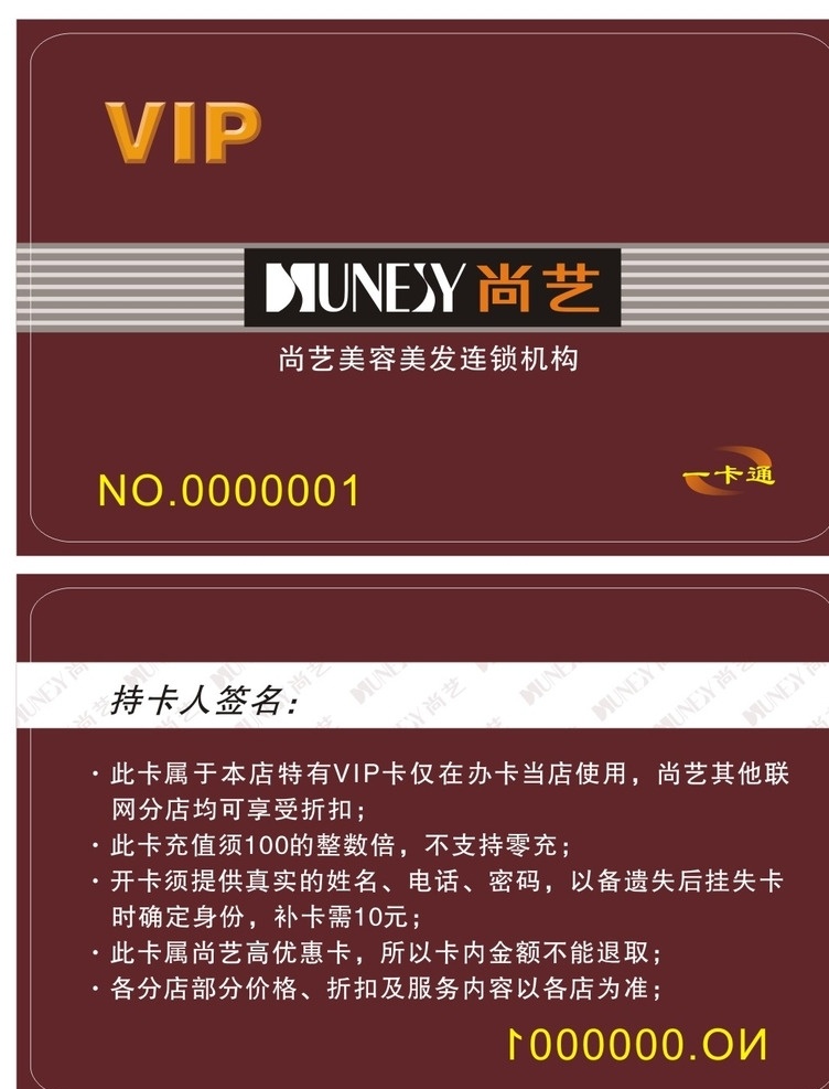 会员卡 vip会员卡 会员卡图片 高档会员卡 会员卡设计 会员卡模板 美容美发 名片卡片